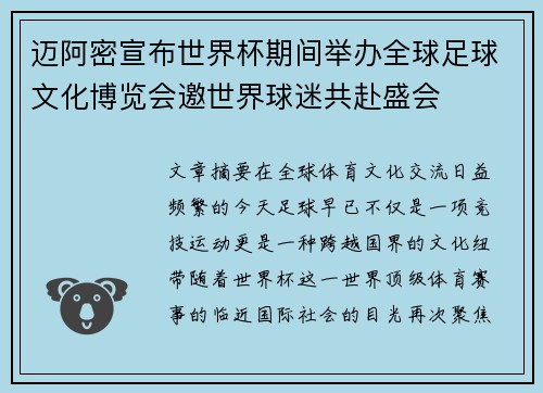 迈阿密宣布世界杯期间举办全球足球文化博览会邀世界球迷共赴盛会