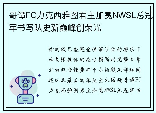 哥谭FC力克西雅图君主加冕NWSL总冠军书写队史新巅峰创荣光 哥谭FC力克西雅图君主加冕NWSL总冠军书写队史新巅峰创荣光