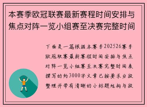 本赛季欧冠联赛最新赛程时间安排与焦点对阵一览小组赛至决赛完整时间表 本赛季欧冠联赛最新赛程时间安排与焦点对阵一览小组赛至决赛完整时间表