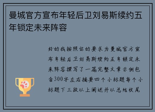 曼城官方宣布年轻后卫刘易斯续约五年锁定未来阵容