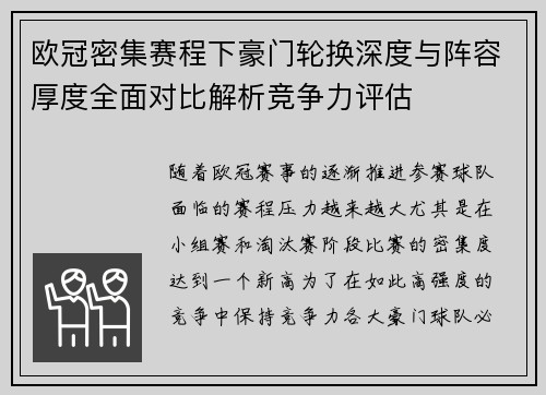 欧冠密集赛程下豪门轮换深度与阵容厚度全面对比解析竞争力评估
